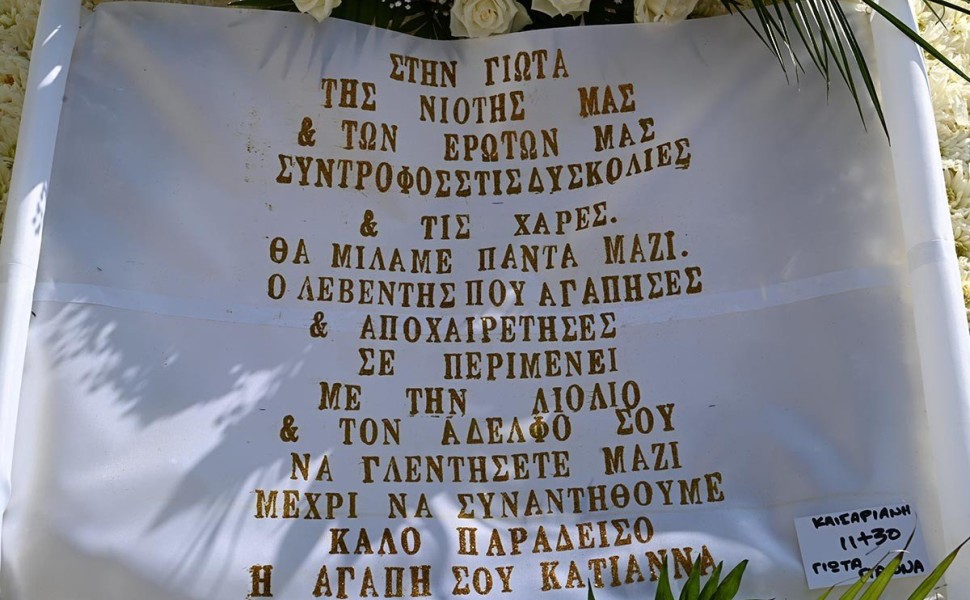 Κηδεία της τραγουδίστριας Γιώτας Γιάννα στο Κοιμητήριο της Καισαριανής που πέθανε σε ηλικία 95 ετών, Παρασκευή 7 Ιουλίου 2023.
(ΤΑΤΙΑΝΑ ΜΠΟΛΑΡΗ/EUROKINISSI)
